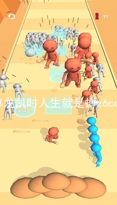 尊龙凯时人生就是搏z6com